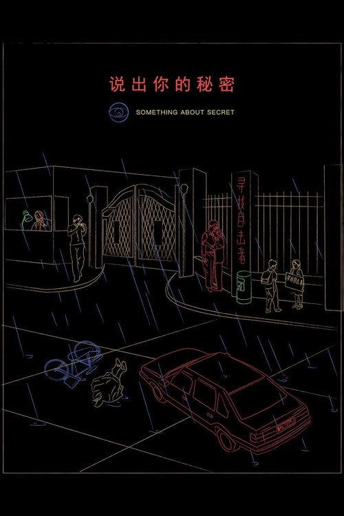Something About Secret 1999 official movie poster
