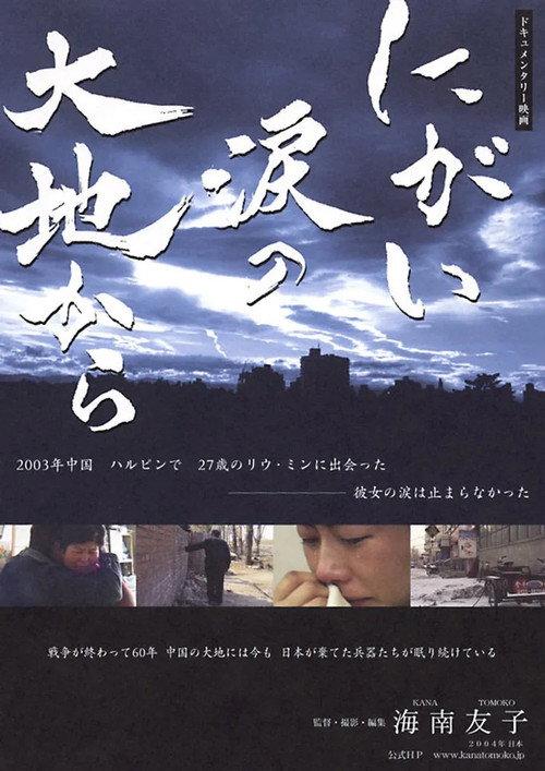 From the Land of Bitter Tears 2004 official movie poster
