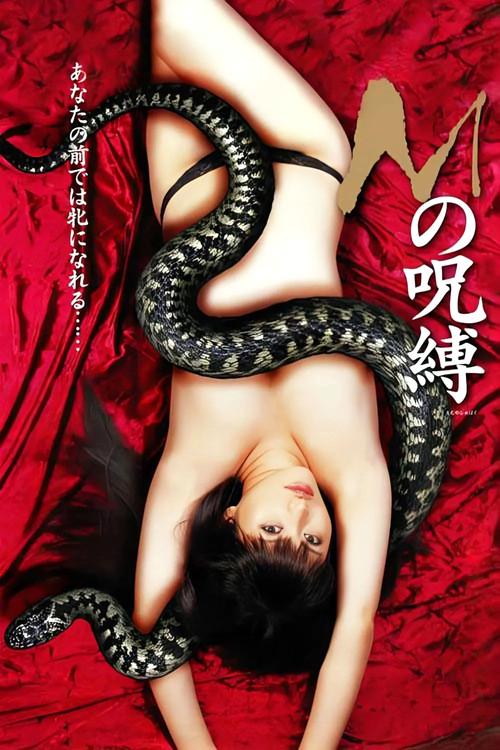 The Curse M 2009 official movie poster