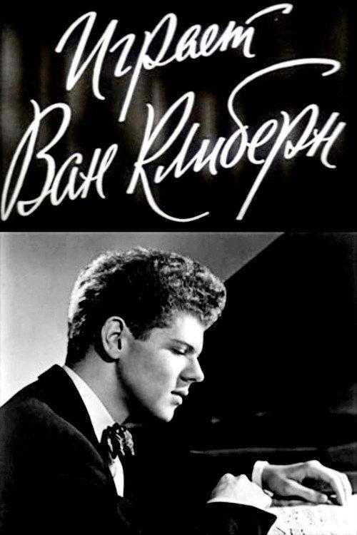 Van Cliburn in Concert 1962 official movie poster