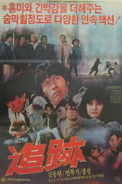 The Wild Panther 1984 official movie poster