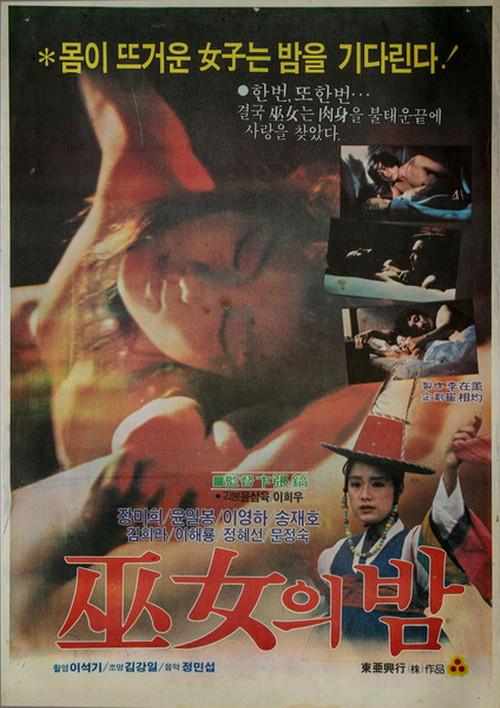 Night of a Sorceress 1982 official movie poster