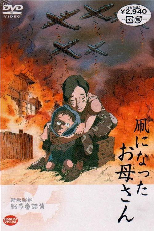 The Mother Who Became a Kite 2003 official movie poster