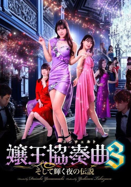 Queen Concerto 3 2025 official movie poster
