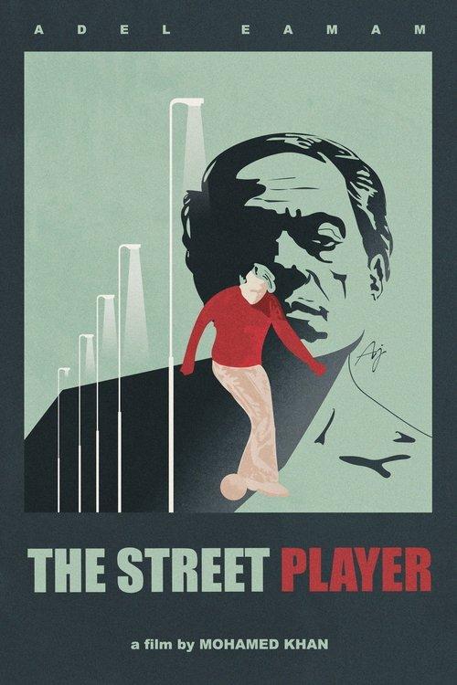 The Street Player 1983 official movie poster