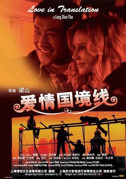 Love in Translation 2009 official movie poster