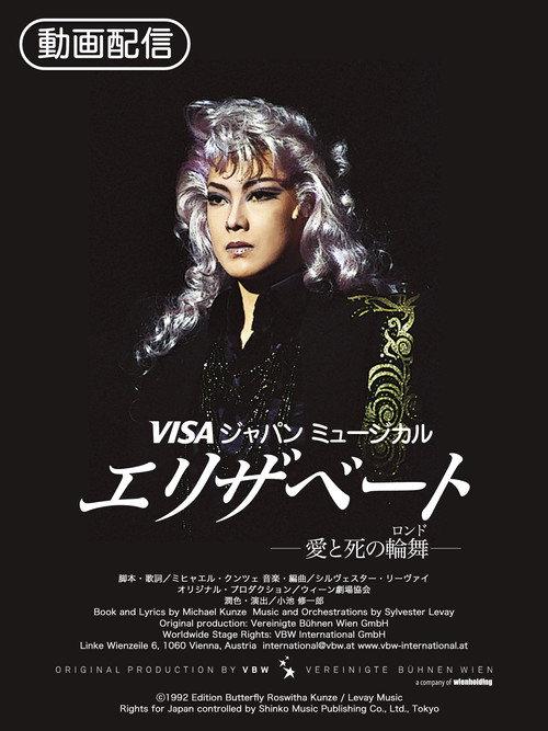 Elisabeth: The Rondo of Love and Death 1998 official movie poster