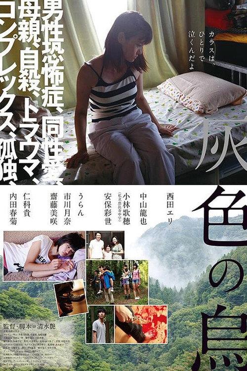Grey Crow 2015 official movie poster