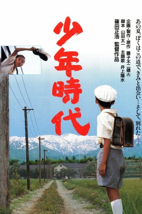 Takeshi: Childhood Days 1990 official movie poster