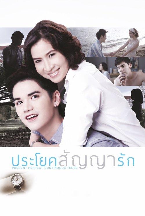 Present Perfect Continuous Tense 2013 official movie poster