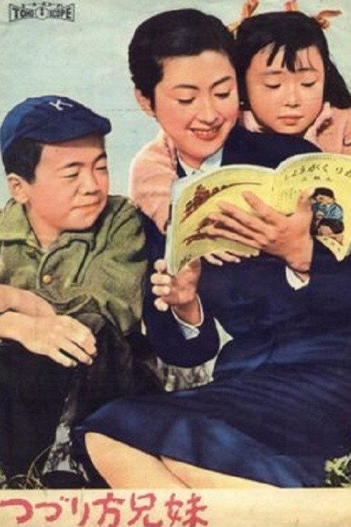 The Child Writers 1958 official movie poster