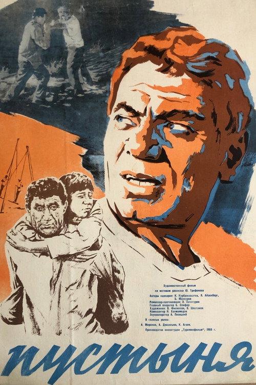 Desert 1967 official movie poster