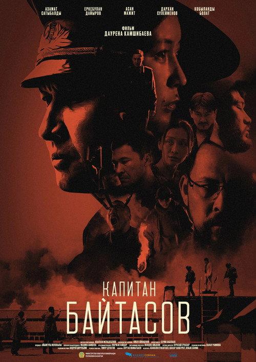 Capitan Baitasov 2025 official movie poster