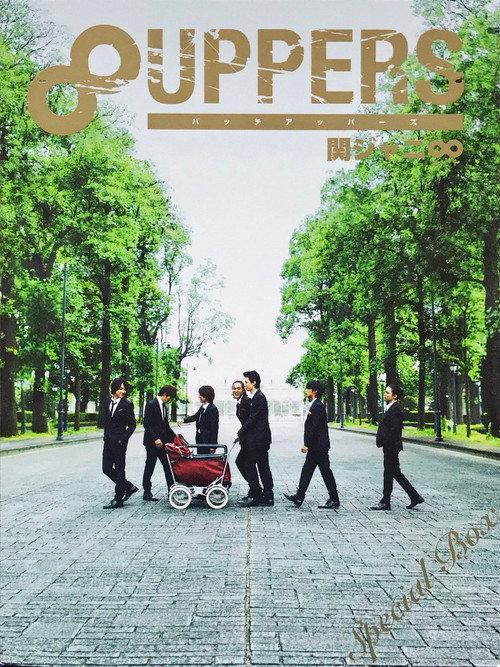 8UPPERS 2010 official movie poster