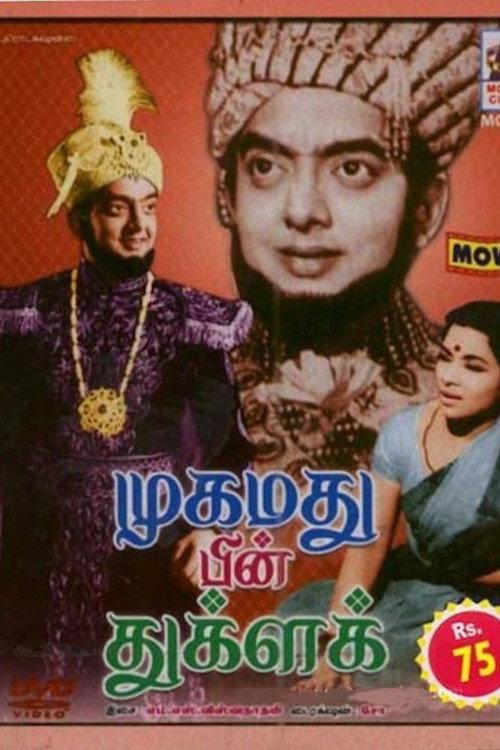 Muhammad bin Tughluq 1971 official movie poster