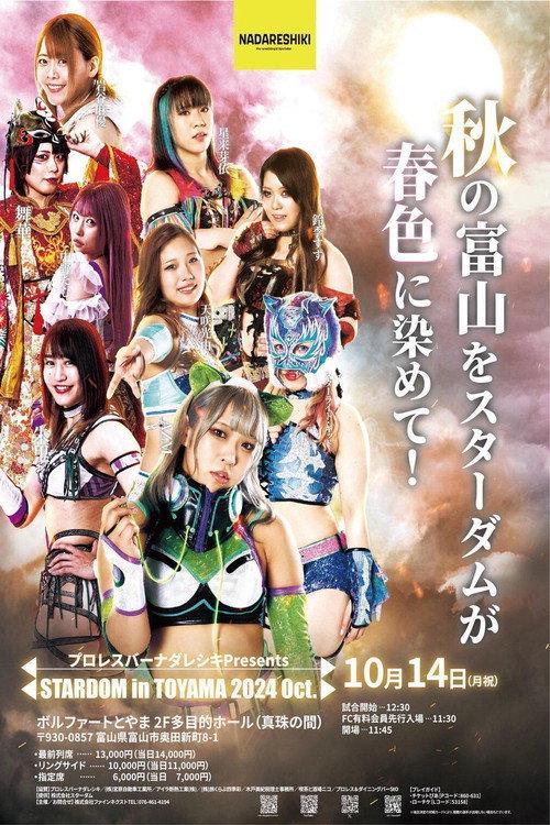 Stardom in Toyama 2024 Oct. 2024 official movie poster