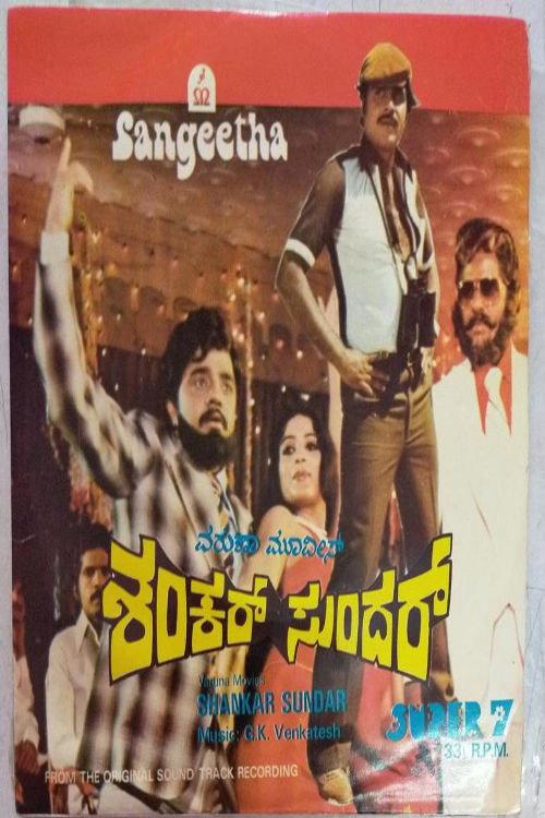 Shankar Sundar 1982 official movie poster