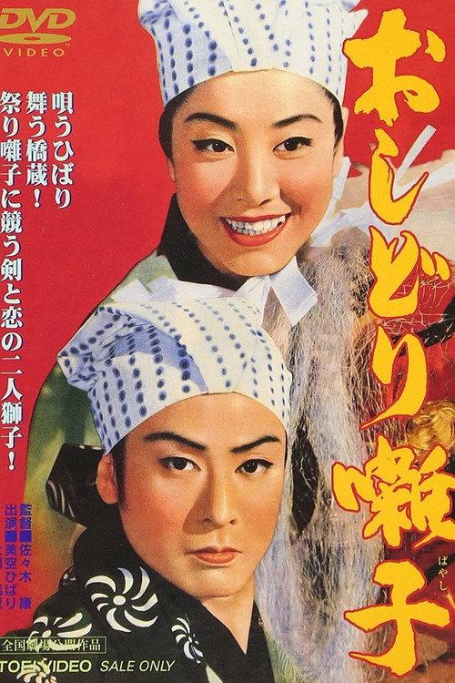 The Happy Wanderer 1956 official movie poster