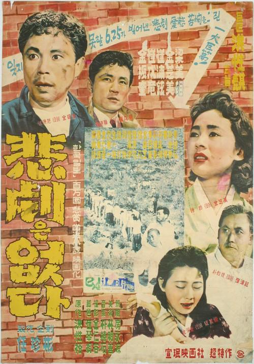 There is No Tragedy 1959 official movie poster