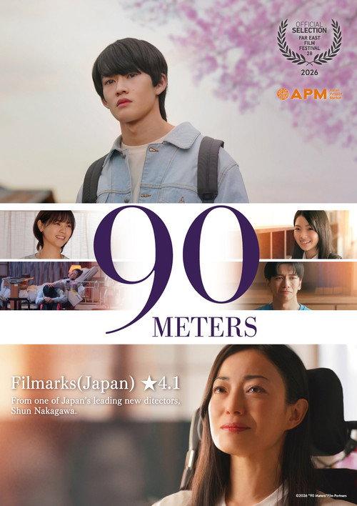 90 Meters 2026 official movie poster
