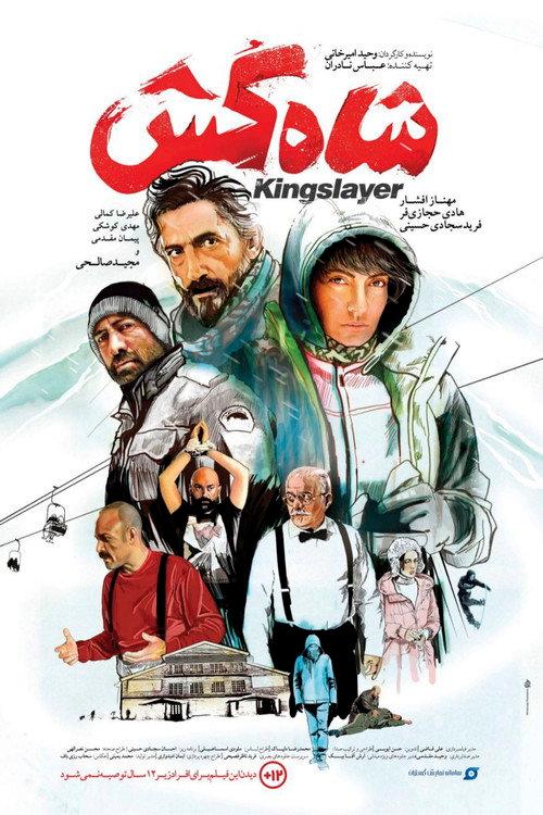 Kingslayer 2019 official movie poster