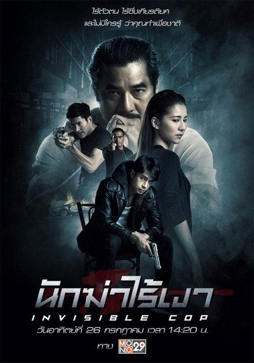 Invisible Cop 2020 official movie poster