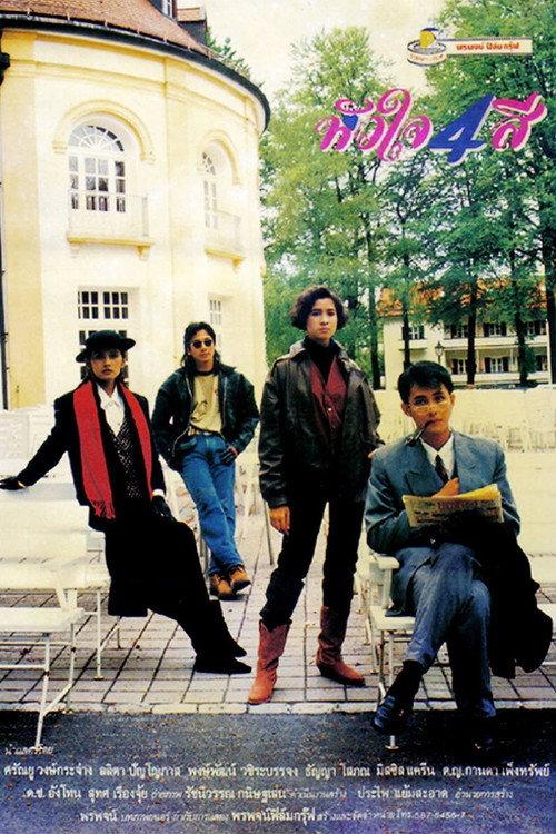 4 Colors Heart 1989 official movie poster