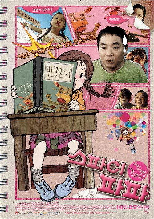 Spy Papa 2011 official movie poster