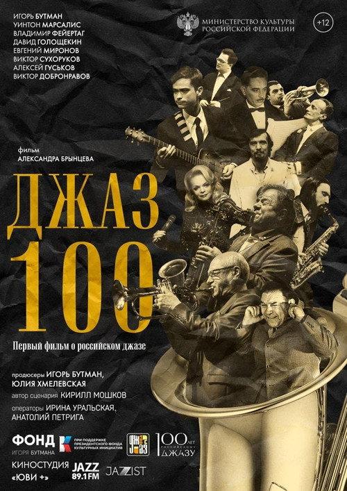 Jazz 100 2023 official movie poster