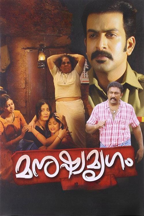 Manushya Mrugam 2011 official movie poster