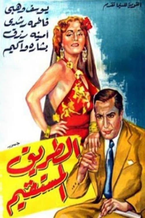 The Straight Road 1943 official movie poster