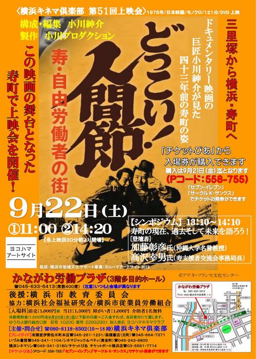 Dokkoi! Songs from the Bottom 1975 official movie poster