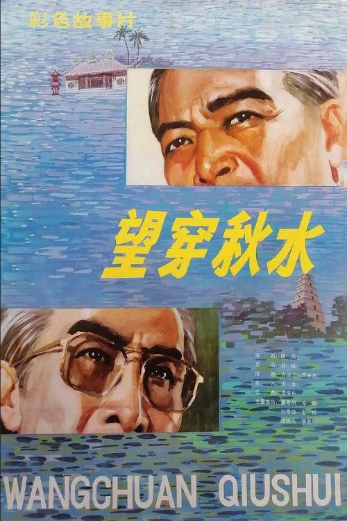Yearning 1983 official movie poster