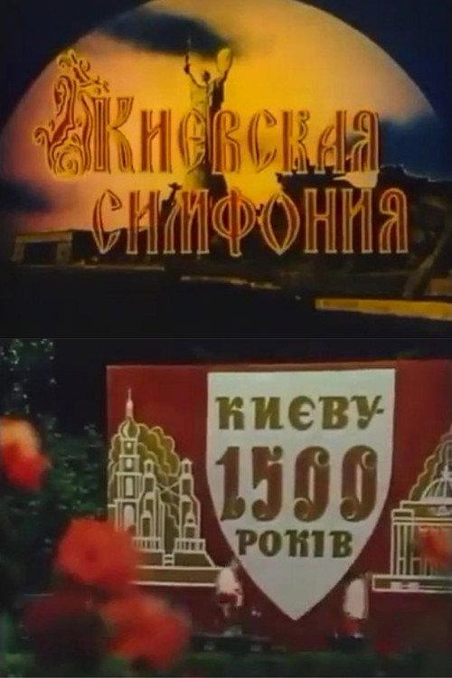 Kyiv Symphony 1982 official movie poster