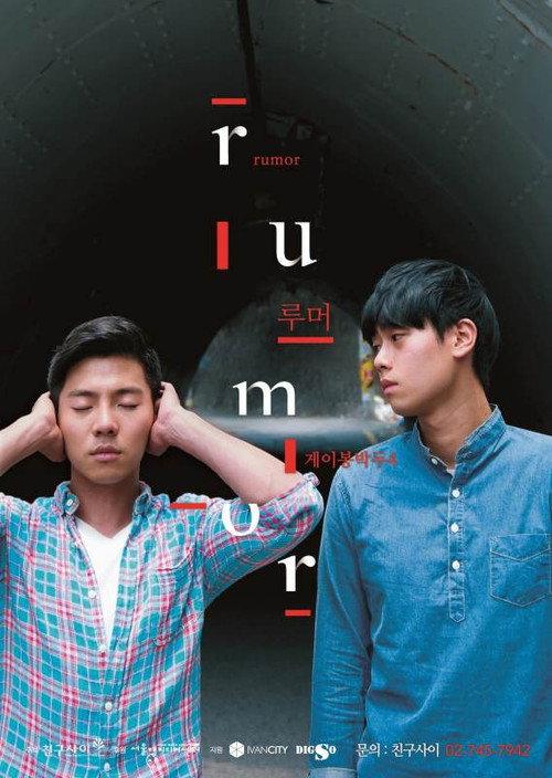 Gay Out Soon 4: Rumor 2015 official movie poster