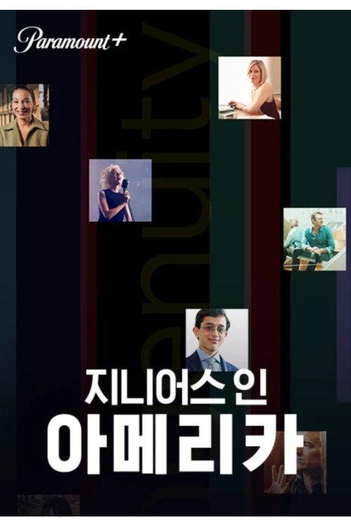 Genius in America 2023 official movie poster