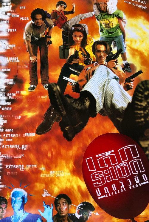 Extreme Game 1996 official movie poster