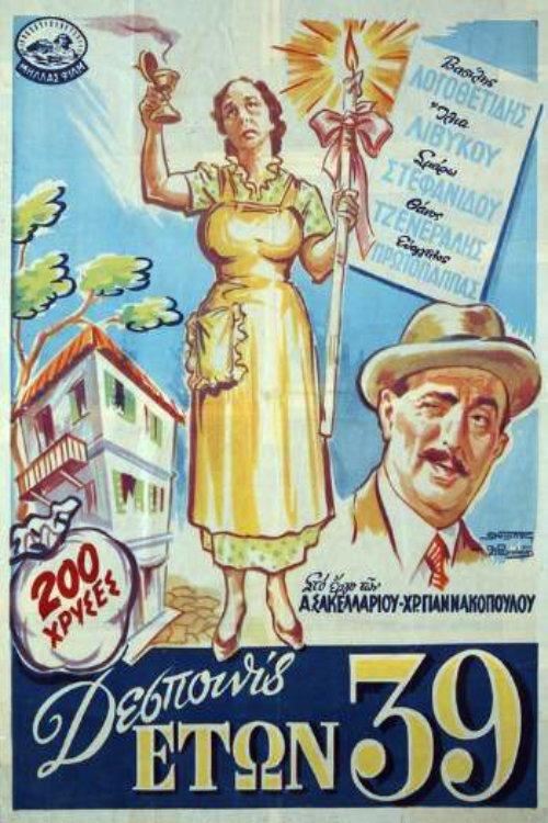 A Young Miss... Aged 39 1954 official movie poster