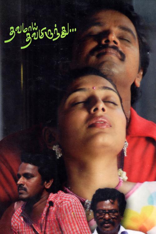 Thavamai Thavamiruntu 2005 official movie poster