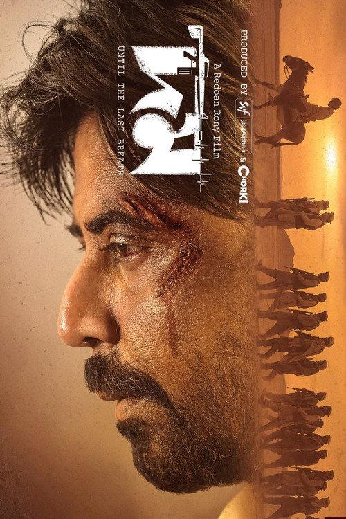 Domm 2026 official movie poster