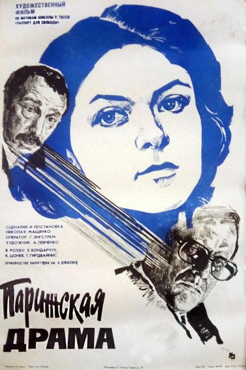 Parisian Drama 1984 official movie poster