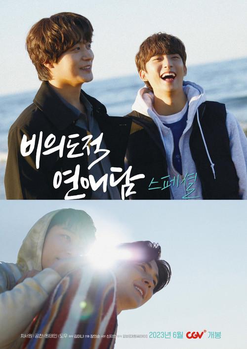 Unintentional Love Story Special 2023 official movie poster