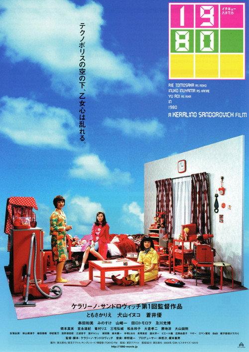 1980 2003 official movie poster