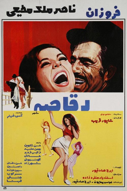 Dancer of the City 1970 official movie poster