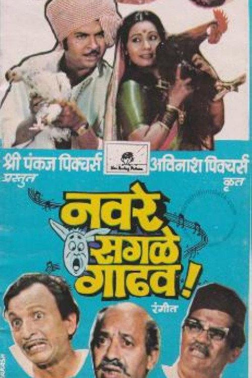 All Men Are Donkeys 1982 official movie poster