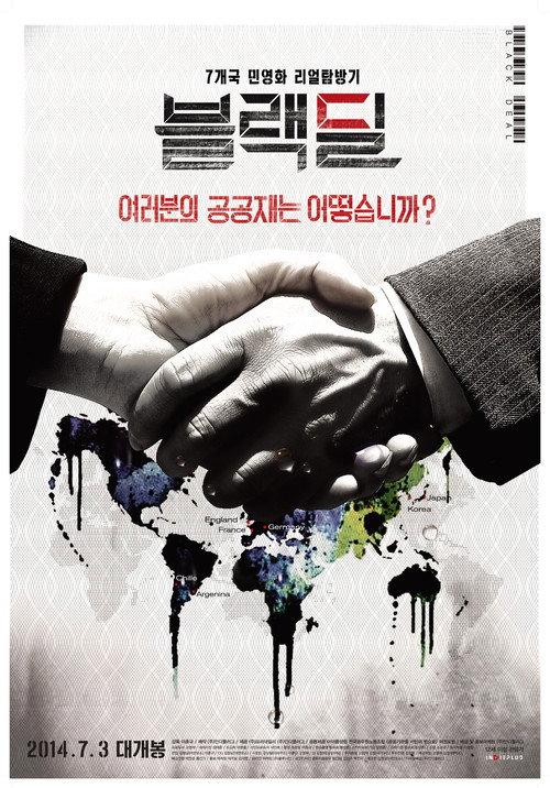 Black Deal 2014 official movie poster