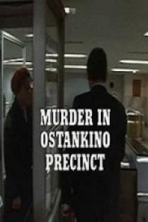 Murder in Ostankino Precinct 1989 official movie poster
