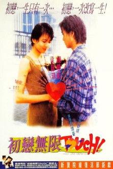 First Love Unlimited 1997 official movie poster
