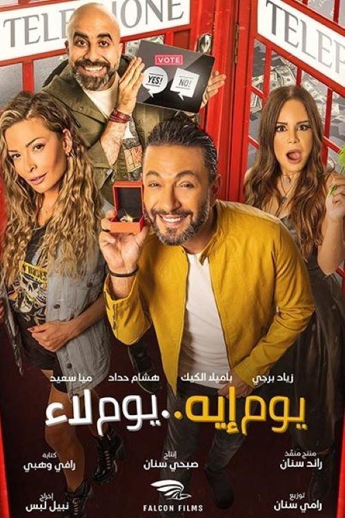 Yom Eh Yom Laa 2020 official movie poster