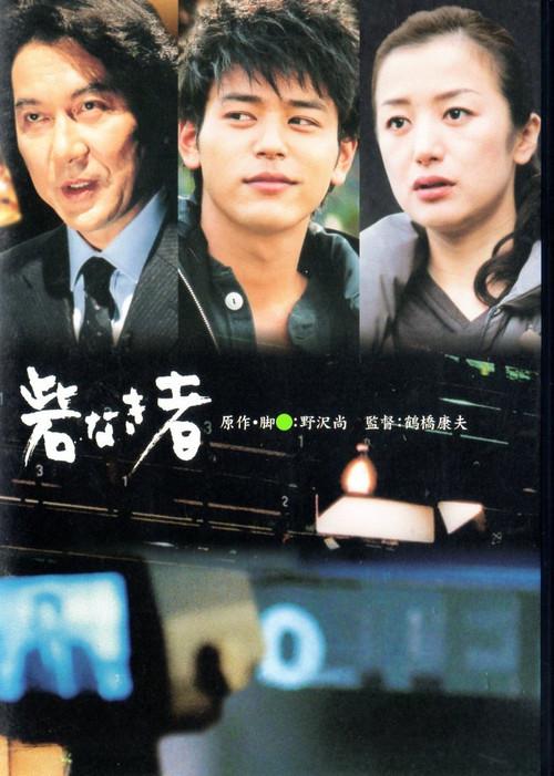 People Without a Fort 2004 official movie poster